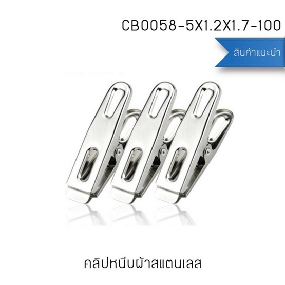 CASSA คลิปหนีบผ้าแสตนเลส