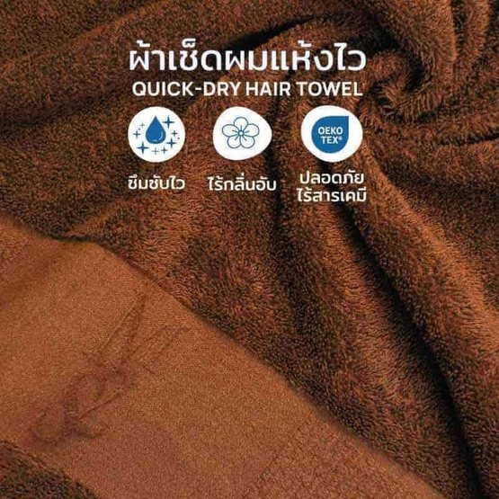 M2S Lifestyle ผ้าเช็ดผม สีน้ำตาล 15x30 นิ้ว