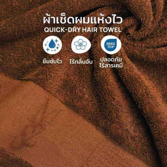 M2S Lifestyle ผ้าเช็ดผม สีน้ำตาล 15x30 นิ้ว