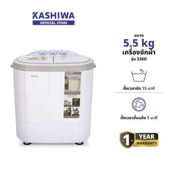 KASHIWA เครื่องซักผ้า 2 ถัง ซัก 3.5 Kg ปั่น 2 Kg รุ่น S36D ขาว