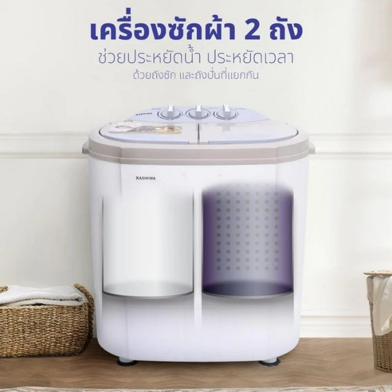 KASHIWA เครื่องซักผ้า 2 ถัง ซัก 3.5 Kg ปั่น 2 Kg รุ่น S36D ขาว