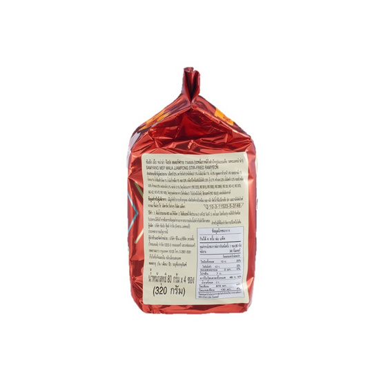 ซัมยังเม็บซองแบบแห้ง รสทะเลหม่าล่า 80 กรัม (แพ็ก 4 ซอง)