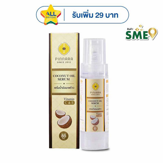 Pinnara เซรั่มน้ำมันมะพร้าว Coconut Oil serum 85 มล.