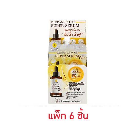 Pinnara เซรั่มน้ำมันมะพร้าว Deep Moisture Super serum 7มล.(แพ็ก 6 ชิ้น)