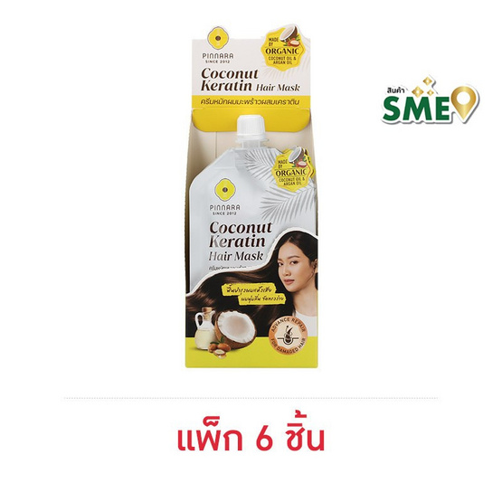 Pinnara แฮร์มาส์ก Coconut Keratin Hair Mask 35มล.(แพ็ก 6 ชิ้น)