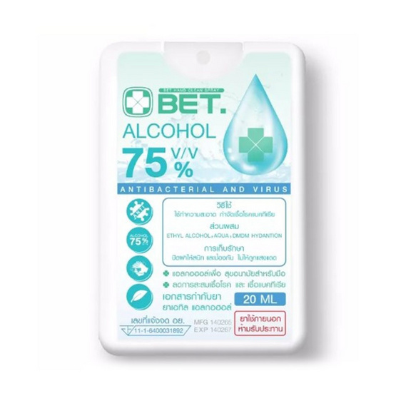 BET สเปรย์แอลกอฮอล์การ์ดเหลี่ยม ขนาด 20 มล. แพ็ก 10 ชิ้น