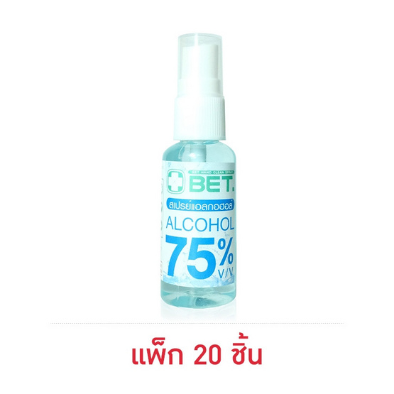 BETแอลกอฮอล์ ขนาด 100 มล. แพ็ก 20 ขวด