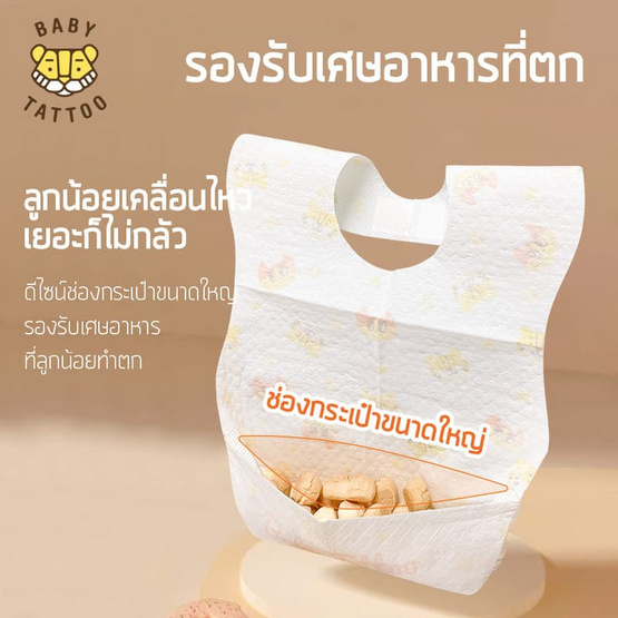 BABY TATTOO ผ้ากันเปื้อนเด็กใช้แล้วทิ้ง (1กล่อง20ชิ้น) ลายหัวเสือและหัวแมว