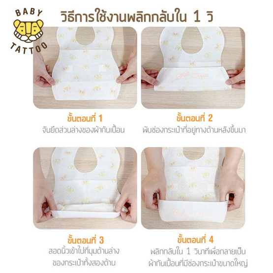 BABY TATTOO ผ้ากันเปื้อนเด็กใช้แล้วทิ้ง (1กล่อง20ชิ้น) ลายหัวเสือและหัวแมว
