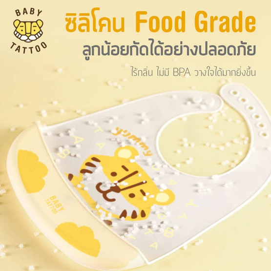 BABY TATTOO ผ้ากันเปื้อนเด็กซิลิโคน 1ชิ้น ลายเสือเล็ก