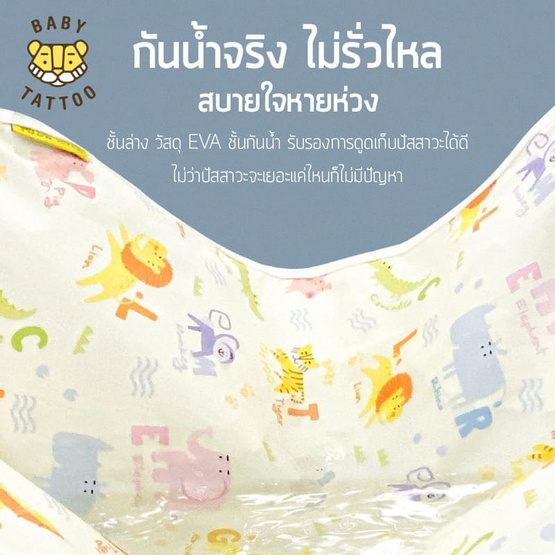 BABY TATTOO ผ้ารองกันปัสสาวะเด็ก ลาย A - Z  Size M 110x80 cm