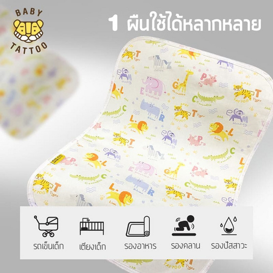 BABY TATTOO ผ้ารองกันปัสสาวะเด็ก ลาย A - Z  Size M 110x80 cm