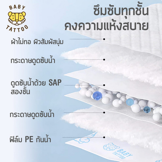 BABY TATTOO แผ่นรองเปลี่ยนผ้าอ้อมแบบใช้แล้วทิ้ง (1 กล่อง13 แผ่น)