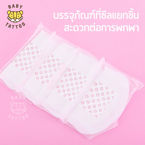 BABY TATTOO  BABY TATTOO แผ่นซับน้ำนมแม่ ผิวหน้ารังผึ้ง 24ชิ้น สีขาว