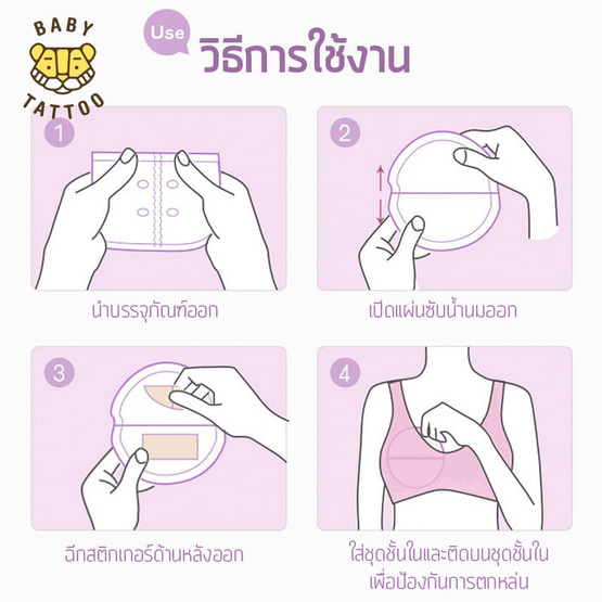 BABY TATTOO  BABY TATTOO แผ่นซับน้ำนมแม่ ผิวหน้ารังผึ้ง 24ชิ้น สีขาว