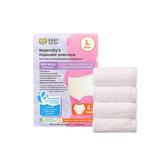 BABY TATTOO กางเกงในแบบใช้แล้วทิ้ง (1 กล่อง4ชิ้น) เอวกลาง สีขาว