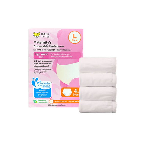 BABY TATTOO กางเกงในแบบใช้แล้วทิ้ง (1 กล่อง4ชิ้น) เอวสูง สีขาว