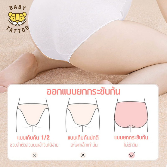 BABY TATTOO กางเกงในแบบใช้แล้วทิ้ง (1 กล่อง4ชิ้น) เอวสูง สีขาว