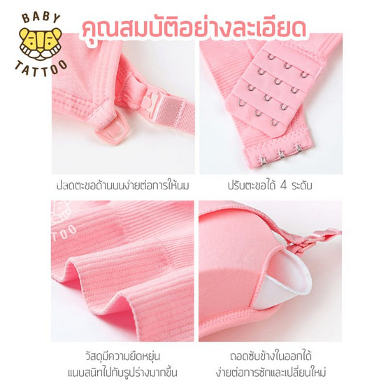 BABY TATTOO ชุดชั้นในให้นมลูก สีดำ