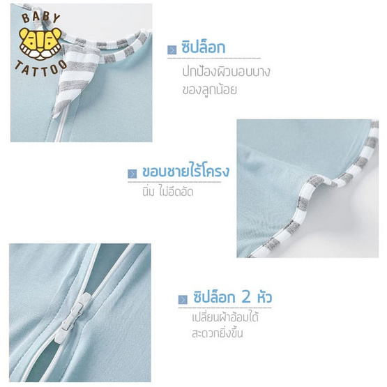 BABY TATTOO ถุงนอนเด็ก ผ้าห่อตัว สีฟ้า