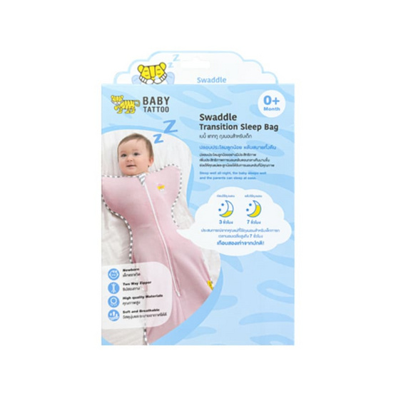 BABY TATTOO ถุงนอนเด็ก ผ้าห่อตัว สีฟ้า