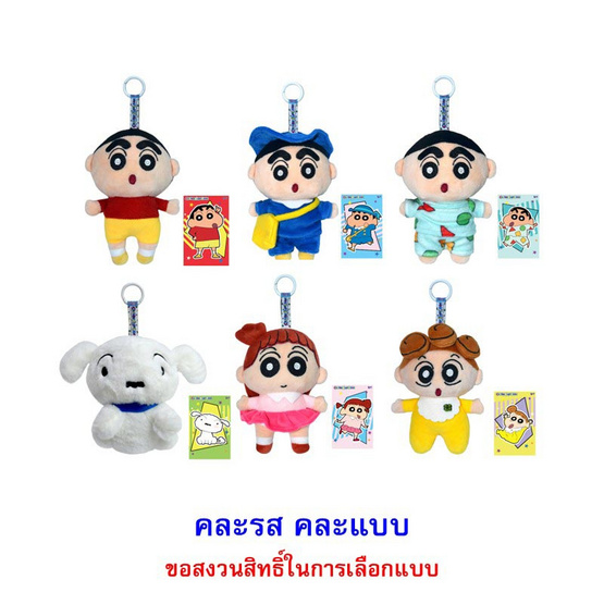 เครยอนชินจัง ลูกอมรวมรสพร้อมพวงกุญแจ คละแบบ 18.9 กรัม (แพ็ก 6 ชิ้น)