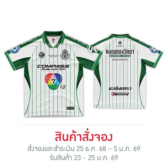 เสื้อคอปกคางหมูหมอนทองวิทยา สีขาว