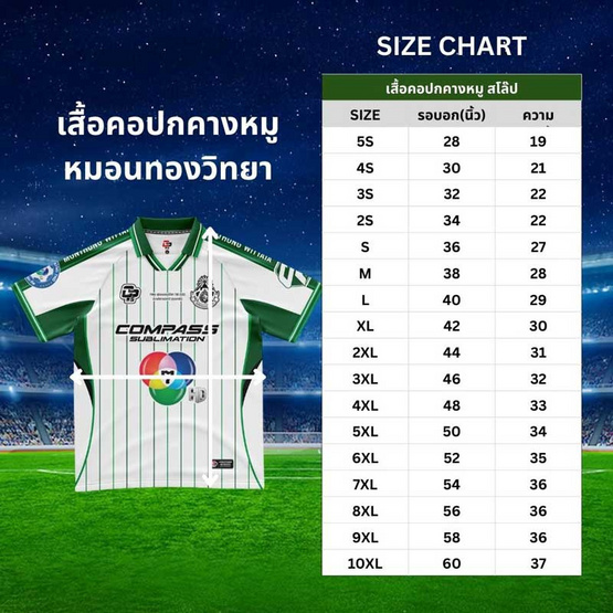 เสื้อคอปกคางหมูหมอนทองวิทยา สีขาว