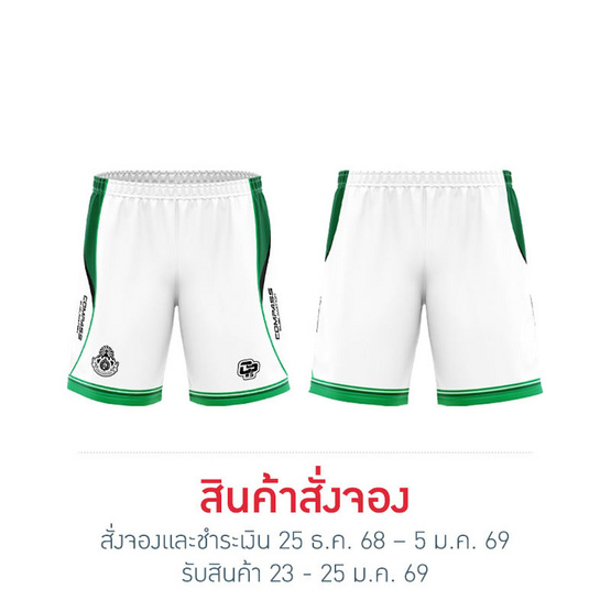 กางเกงฟุตบอลหมอนทองวิทยา สีขาว