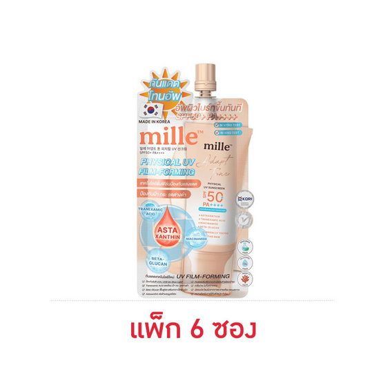 Mille โทนอัพกันแดด Adapt Tone Physical UV Sunscreen SPF50+ PA++++ 6กรัม (6ซอง)