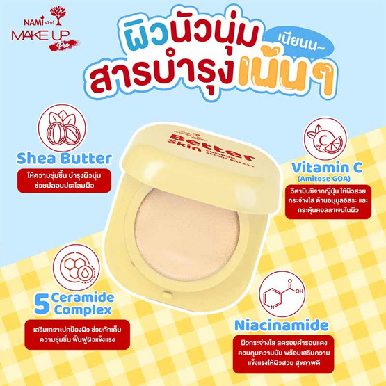 Nami คุชชั่น Make Up Pro Better Skin Cushion SPF50+ PA++++ 10 กรัม