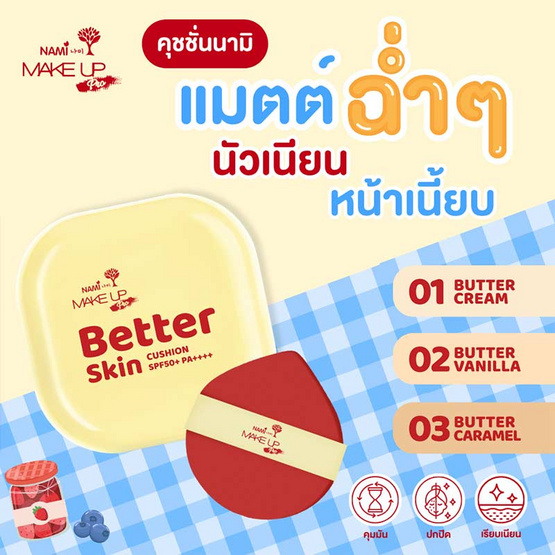 Nami คุชชั่น Make Up Pro Better Skin Cushion SPF50+ PA++++ 10 กรัม