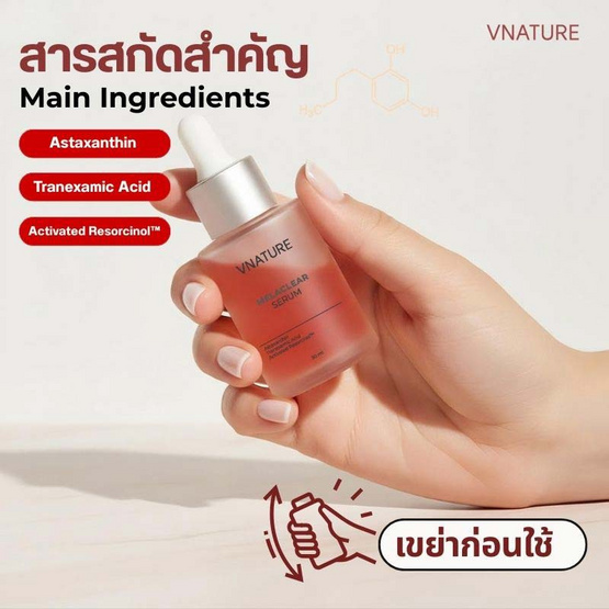 V nature เซรั่มบำรุงผิว Melaclear Serum 30 กรัม