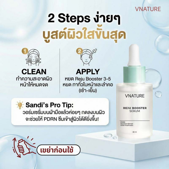 V nature เซรั่มบำรุงผิว Reju Booster Serum 30 กรัม