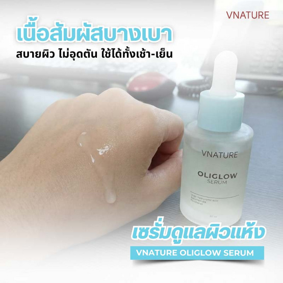 V nature เซรั่มบำรุงผิว Oliglow Serum 30 กรัม