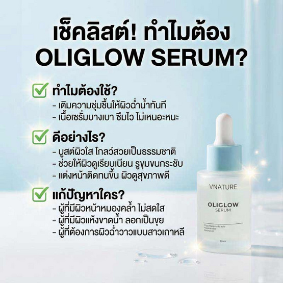 V nature เซรั่มบำรุงผิว Oliglow Serum 30 กรัม