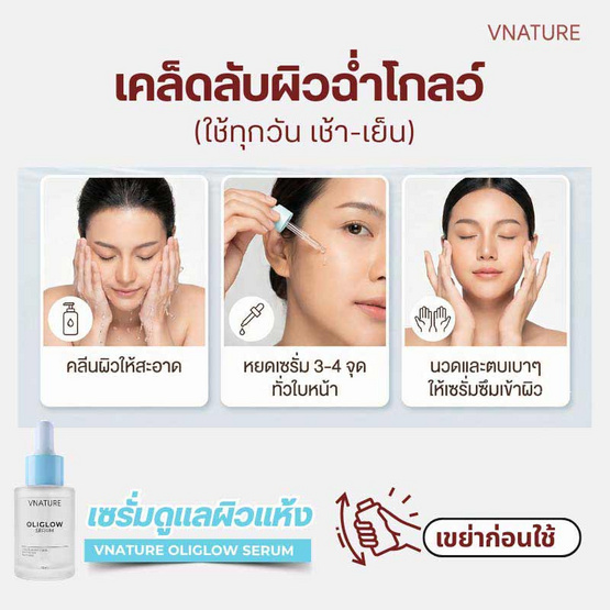 V nature เซรั่มบำรุงผิว Oliglow Serum 30 กรัม