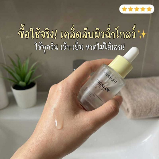 V nature เซรั่มบำรุงผิว Cicaloe Serum 30 กรัม