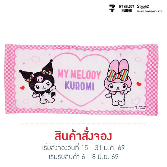 M2S Lifestyle ผ้าเช็ดตัว ลายลิขสิทธิ์ My Melody and Kuromi สีขาวหัวใจ 27x54นิ้ว