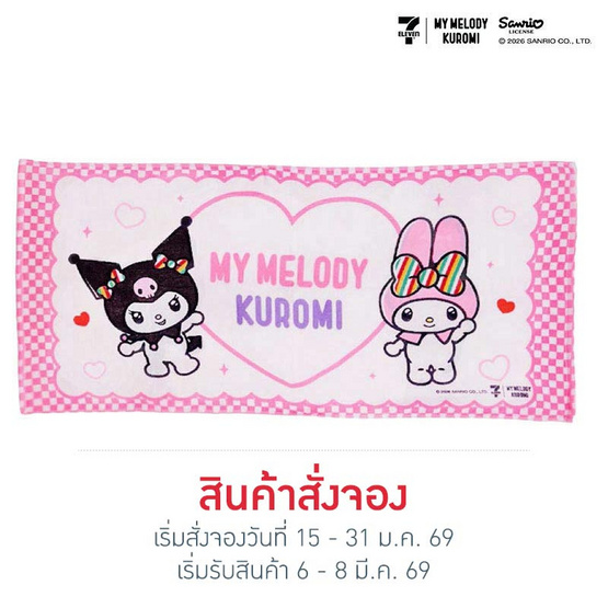 M2S Lifestyle ผ้าเช็ดตัว ลายลิขสิทธิ์ My Melody and Kuromi สีขาวหัวใจ 27x54นิ้ว