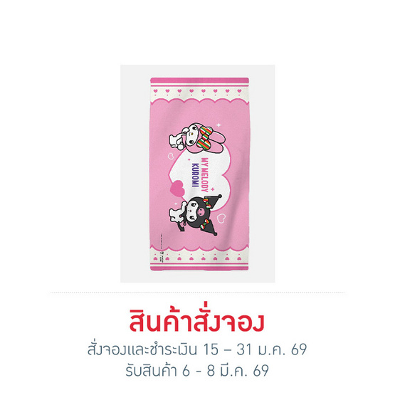 M2S Lifestyle ผ้าเช็ดตัว ลายลิขสิทธิ์ My Melody x Kuromi สีชมพู 27x54นิ้ว