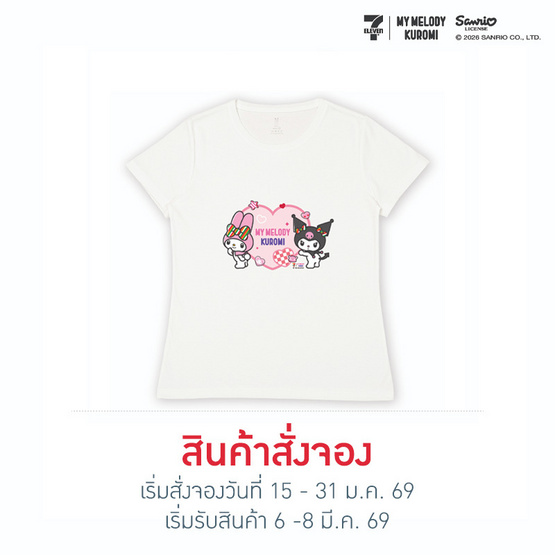 M2S Lifestyle เสื้อยืด ลายลิขสิทธิ์ My Melody and Kuromi สีขาว ลายหัวใจ 1