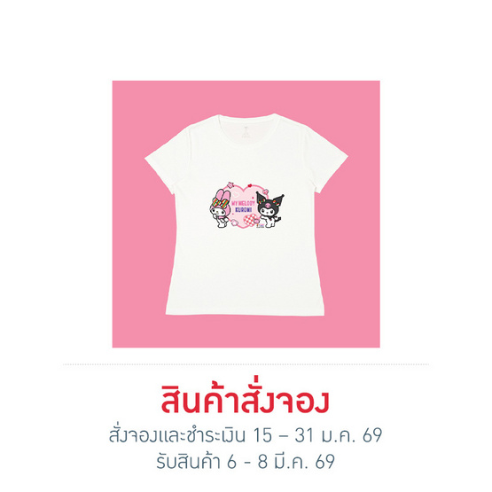 M2S Lifestyle เสื้อยืด ลายลิขสิทธิ์ My Melody x Kuromi สีขาว ลายหัวใจ 1