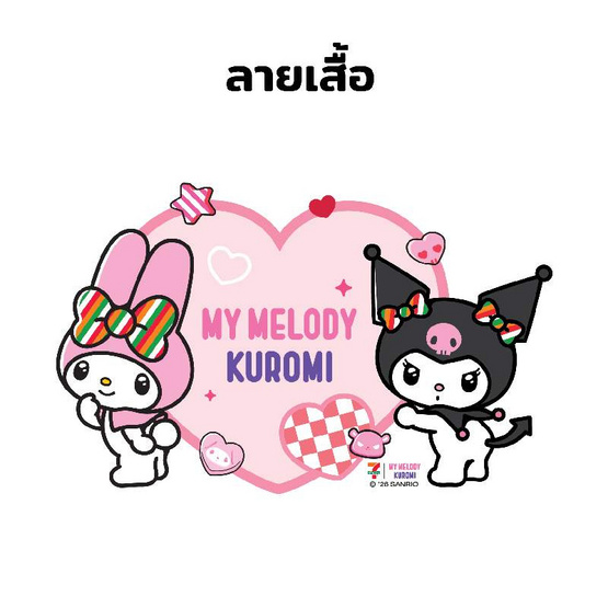M2S Lifestyle เสื้อยืด ลายลิขสิทธิ์ My Melody x Kuromi สีขาว ลายหัวใจ 1