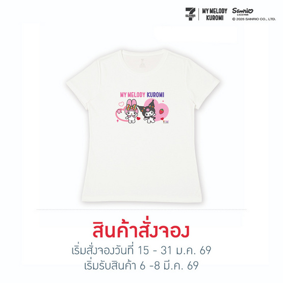 M2S Lifestyle เสื้อยืด ลายลิขสิทธิ์ My Melody and Kuromi สีขาว ลายหัวใจ 2