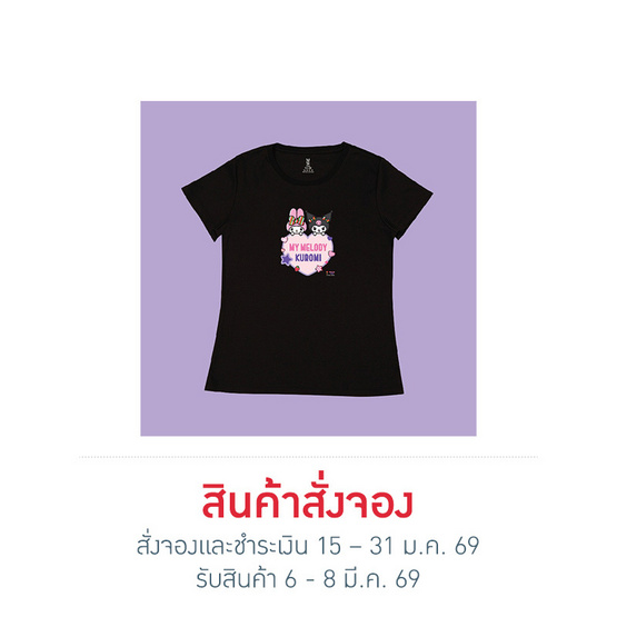 M2S Lifestyle เสื้อยืด ลายลิขสิทธิ์ My Melody x Kuromi สีดำ ลายหัวใจ 1