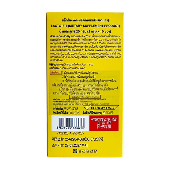 Lacto-Fit แล็กโต-ฟิต บรรจุ 10 ซอง 2 กล่อง