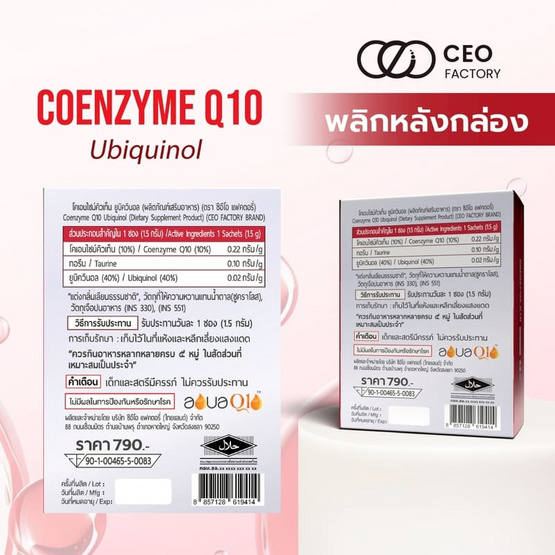 (CEO FACTORY) โคเอนไซม์คิวเท็น บรรจุ 40 ซอง