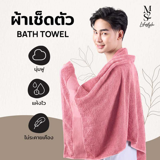 M2S Lifestyle ผ้าเช็ดตัว สีชมพูหวานเย็น 27x54นิ้ว