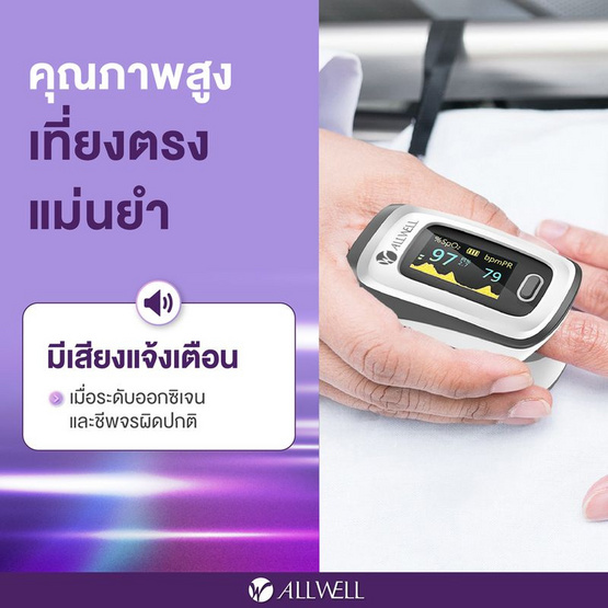 ALLWELL เครื่องวัดออกซิเจนปลายนิ้ว รุ่น JPD-500F
